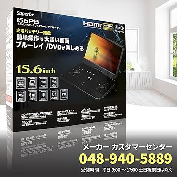 Amazon | 15.6インチ ポータブルブルーレイディスクプレーヤー 充電